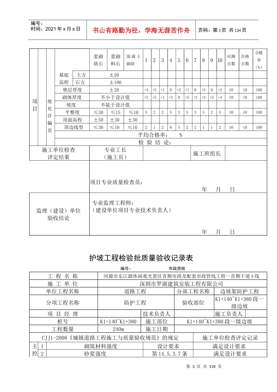 市政工程挡土墙内业资料范本_第3页