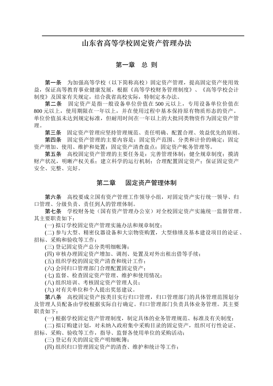 山东省高等学校固定资产管理办法_第2页