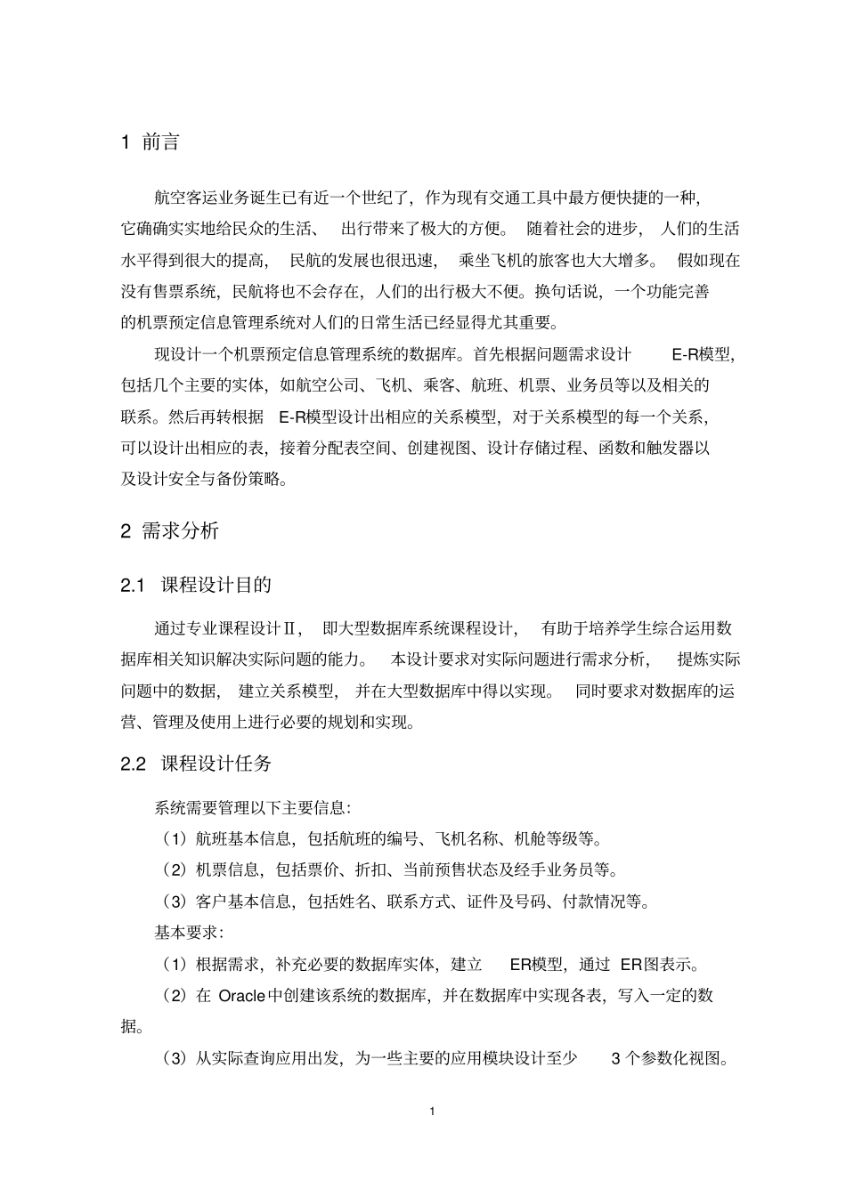 数据库课程设计--机票预订系统_第2页