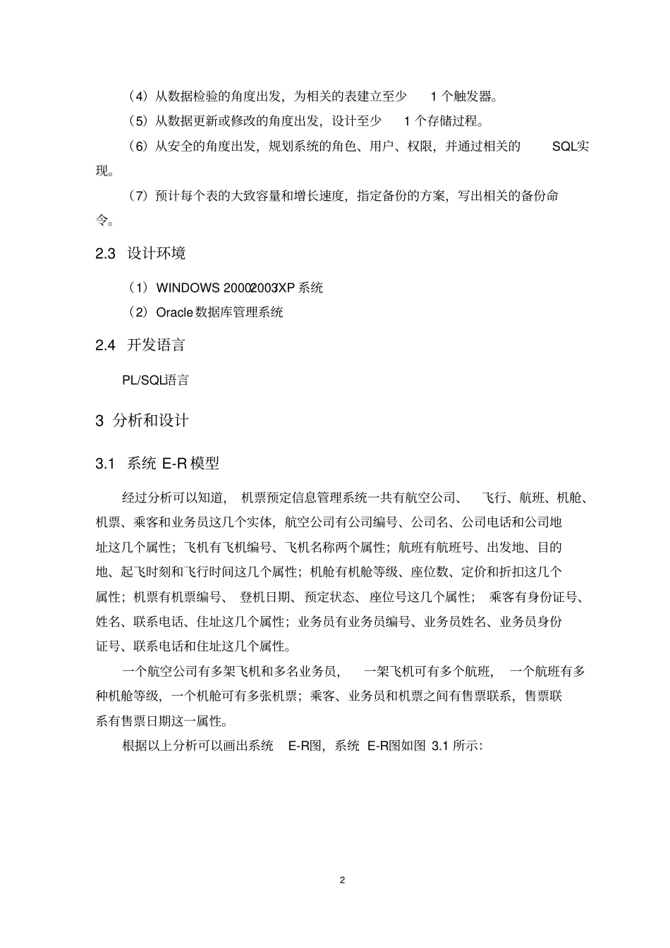 数据库课程设计--机票预订系统_第3页