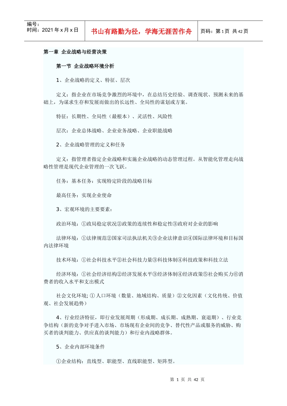 工商管理备考手册_第1页