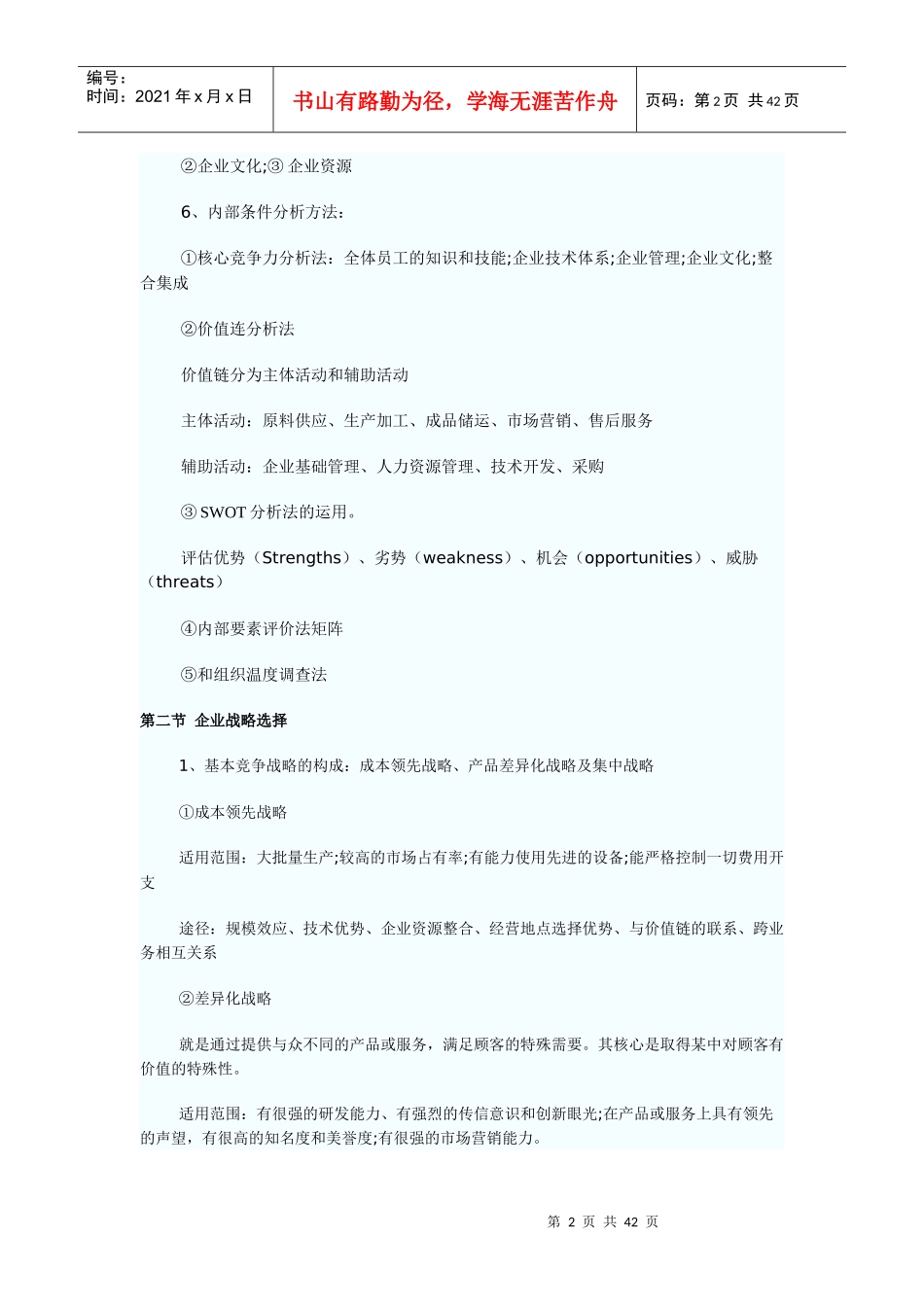 工商管理备考手册_第2页