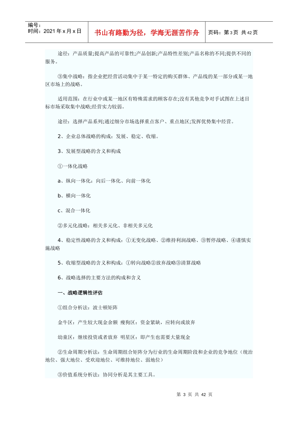 工商管理备考手册_第3页