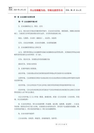 工商管理备考手册