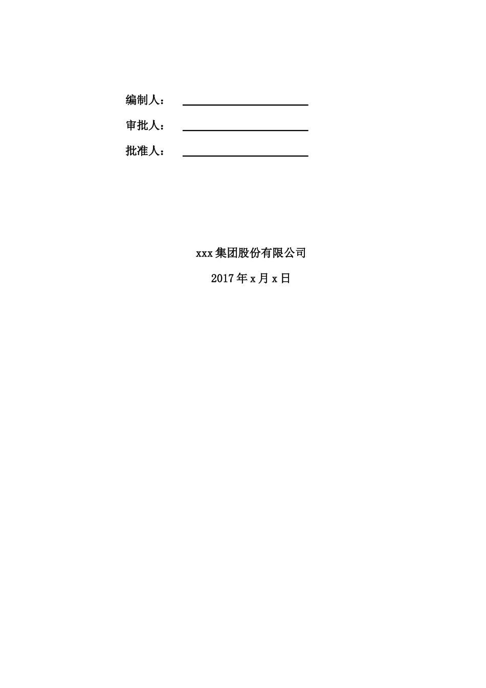 市政滨河路一标段施工组织设计(完整)_第2页