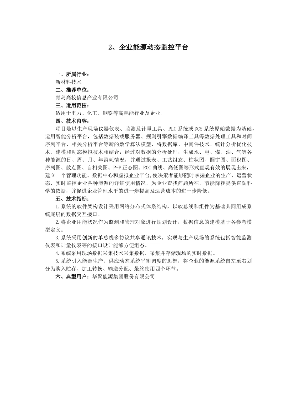 山东省重点节能技术产品和设备简介_第2页