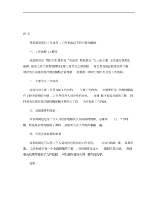 全套房地产开发前期手续资料解析资料