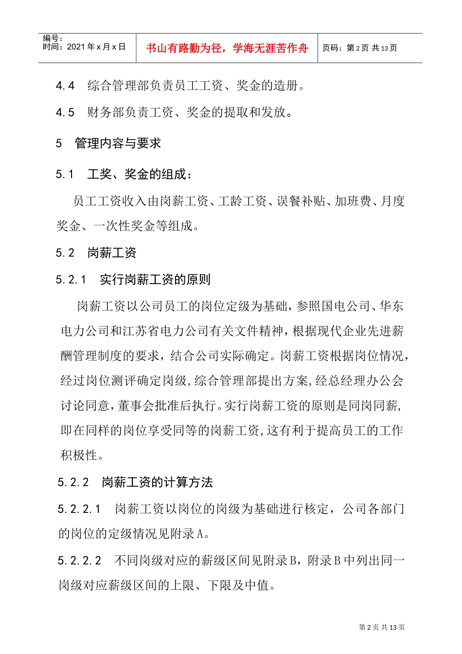 工资奖金管理制度_第2页