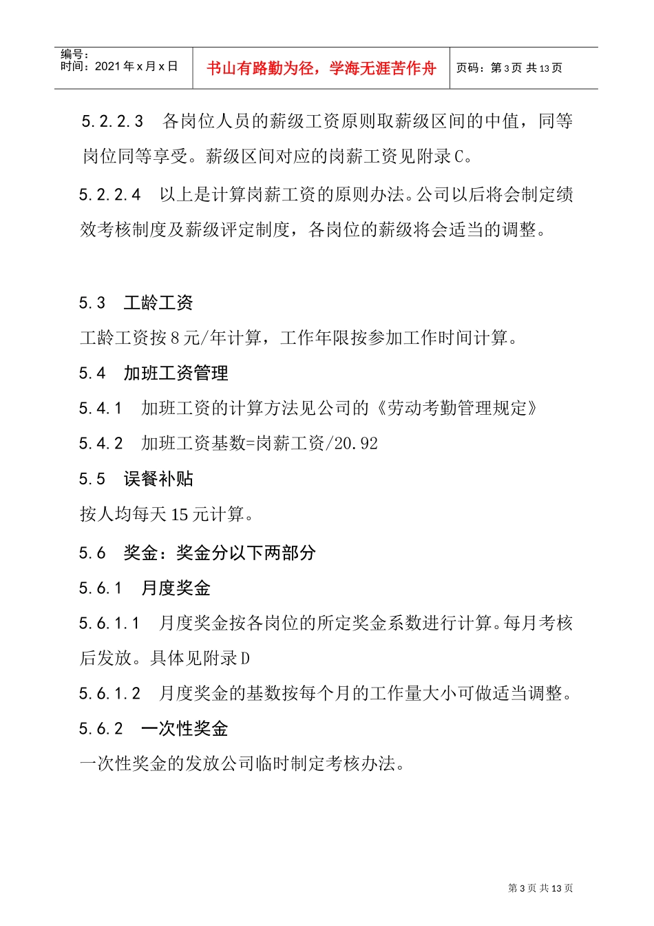 工资奖金管理制度_第3页