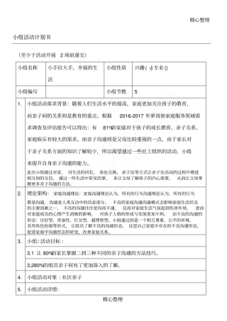 亲子小组活动计划方案