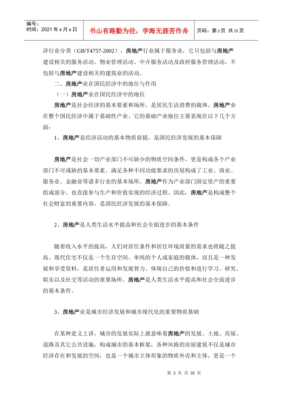 山西房地产业带动作用及其发展战略研究_第2页