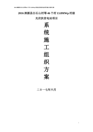 山地光伏施工组织设计3