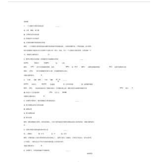 (完整版)2019年计算机基础知识试题-精选