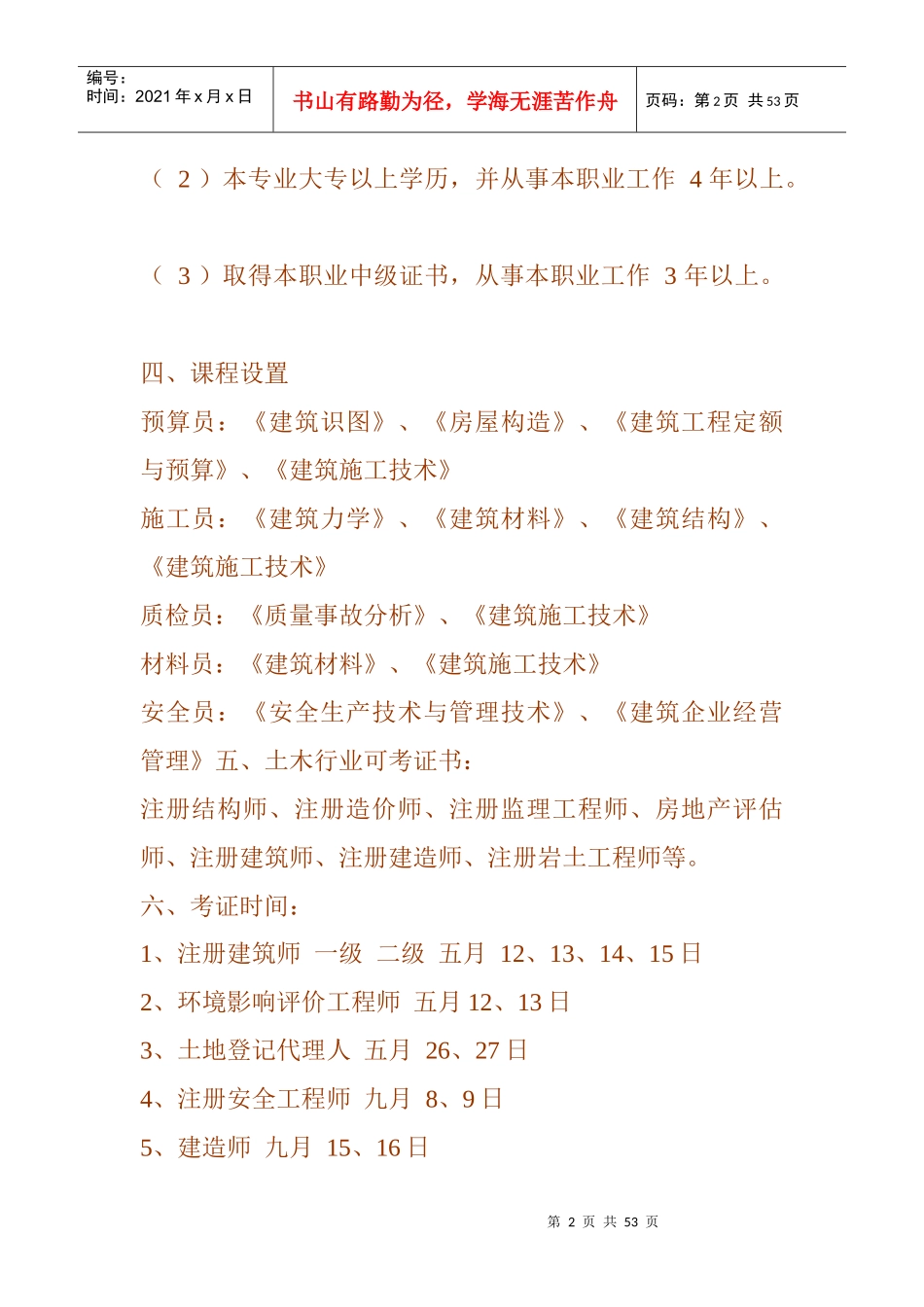 工程测量全面知识_第2页