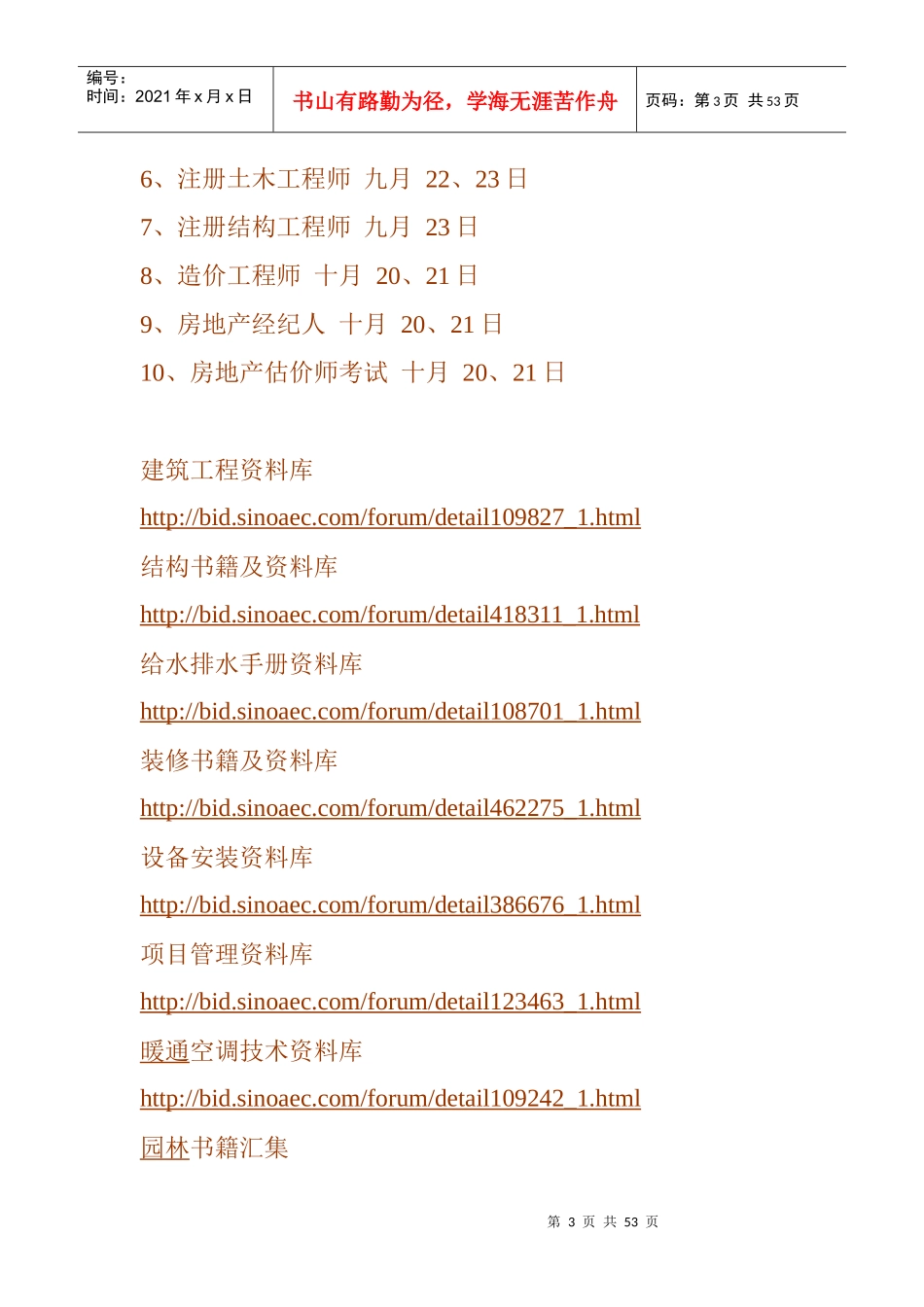 工程测量全面知识_第3页