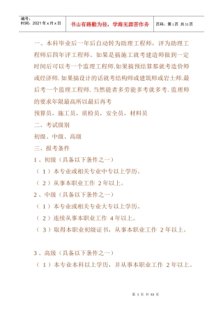 工程测量全面知识