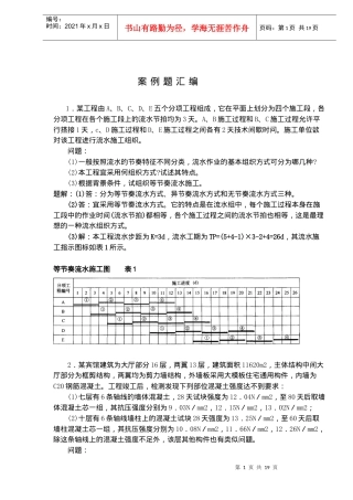 工程案例题汇编(doc18)(1)