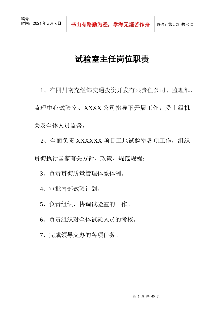 工地试验室上墙挂牌资料_第1页