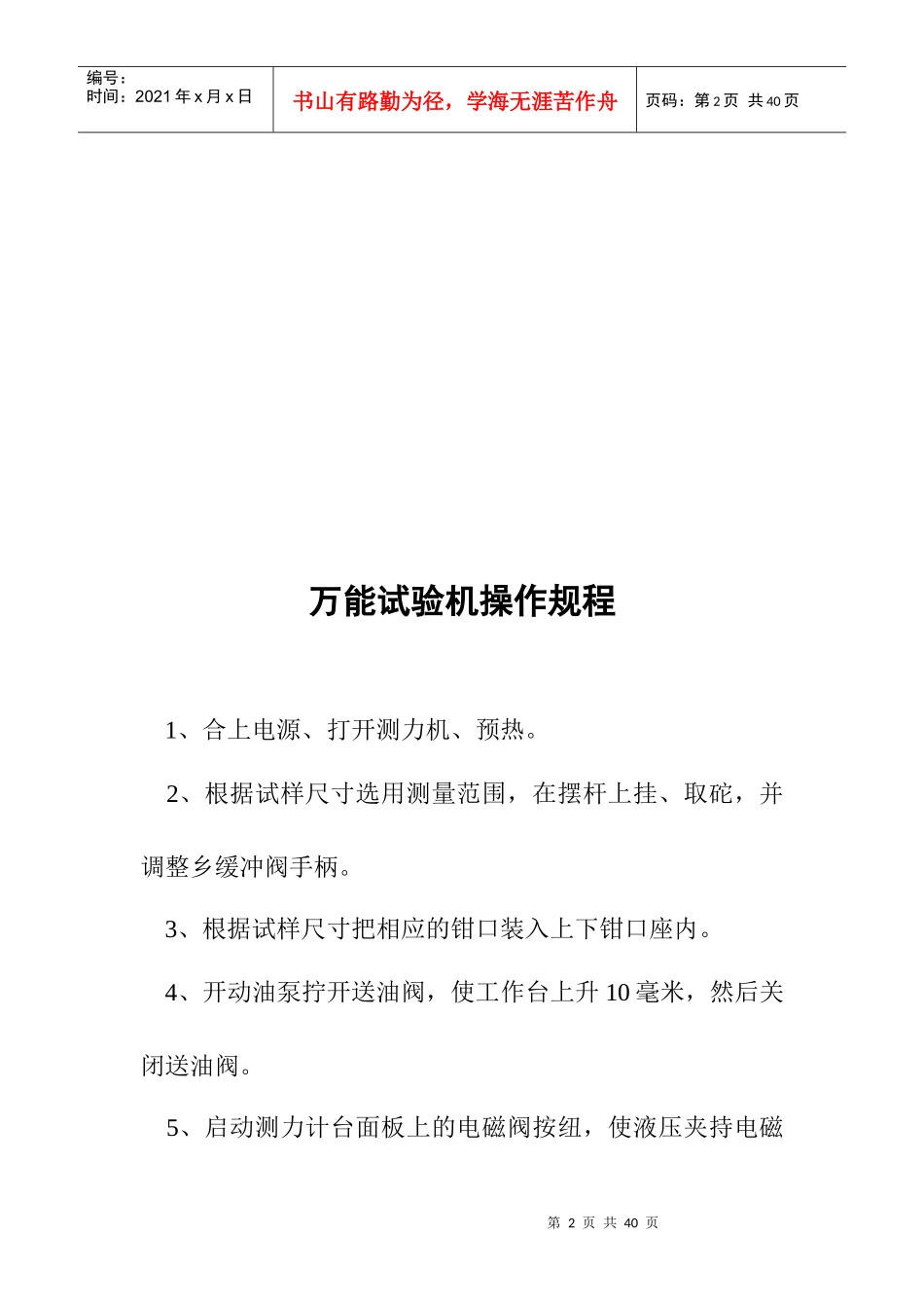 工地试验室上墙挂牌资料_第2页