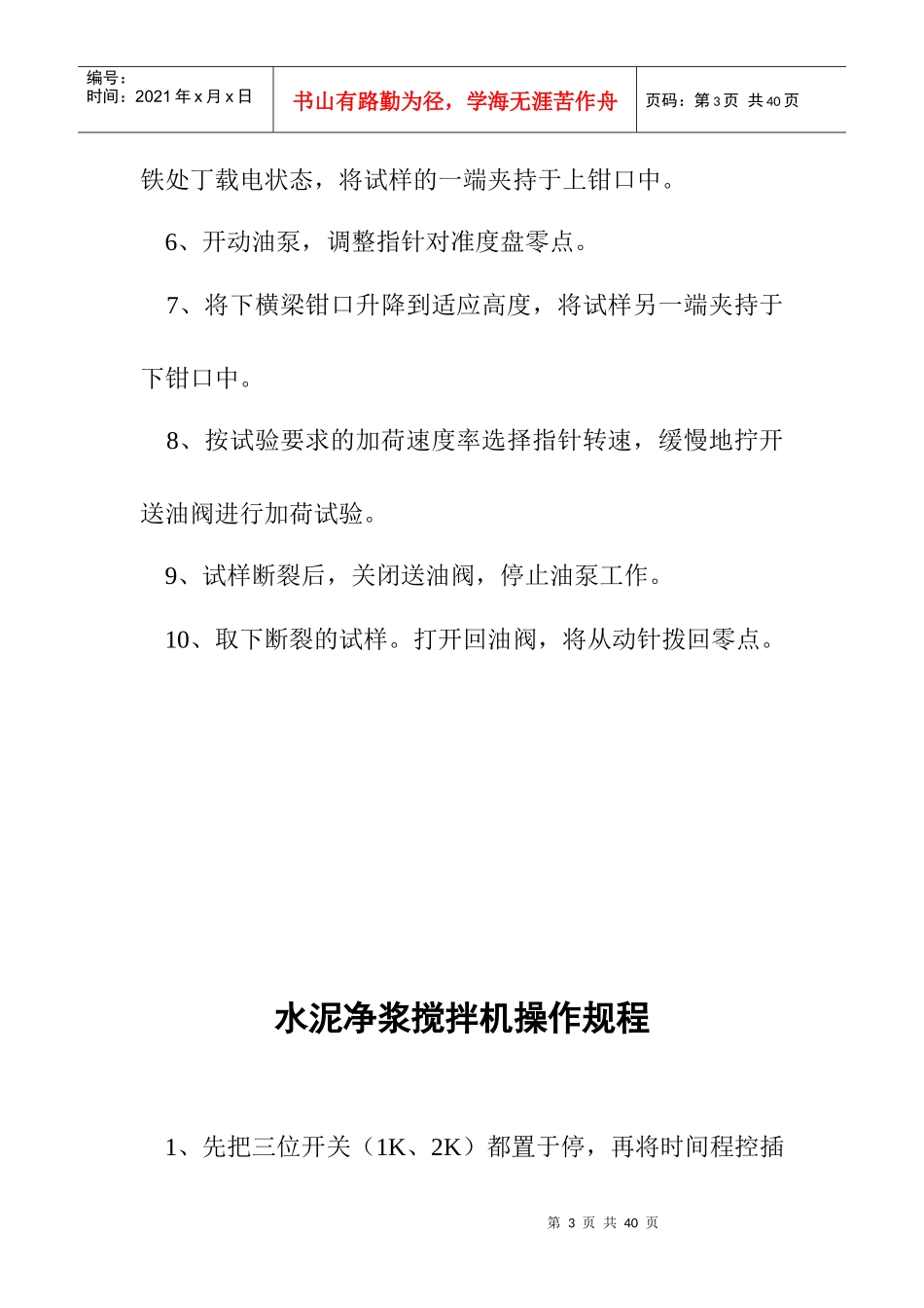工地试验室上墙挂牌资料_第3页