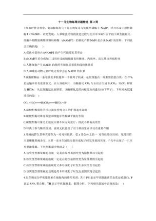 十一月生物每周好题精选(第2周)