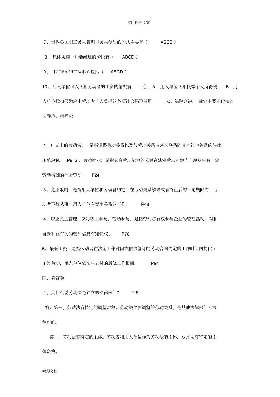 2018年《劳动与社会保障法形成性考核册》详解_第2页