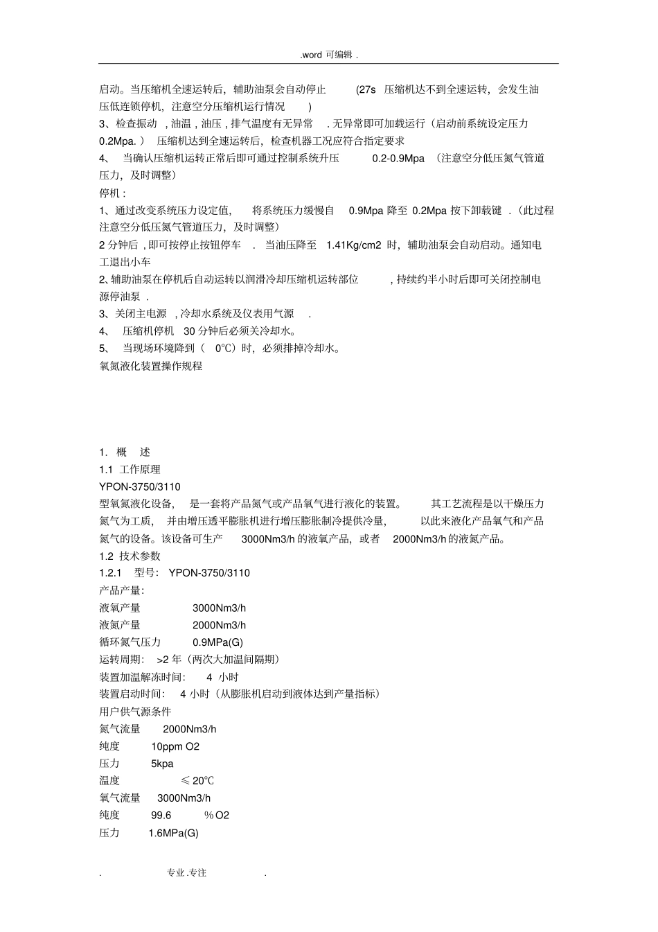 循环氮压机操作规程完整_第2页