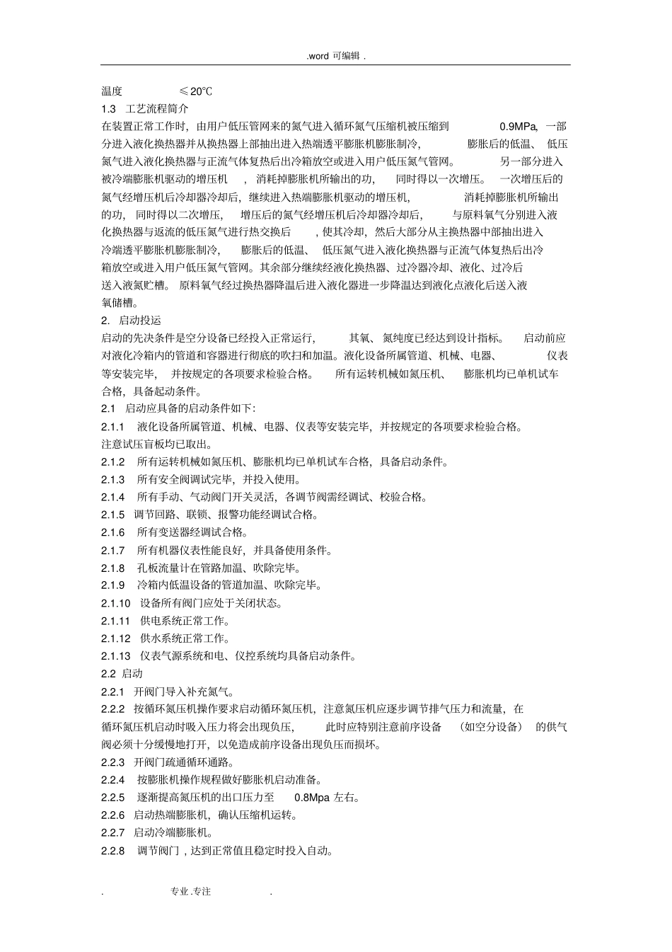 循环氮压机操作规程完整_第3页