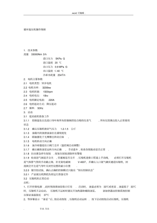 循环氮压机操作规程完整