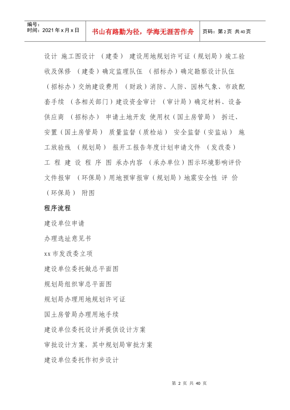 工程项目建设程序概述_第2页