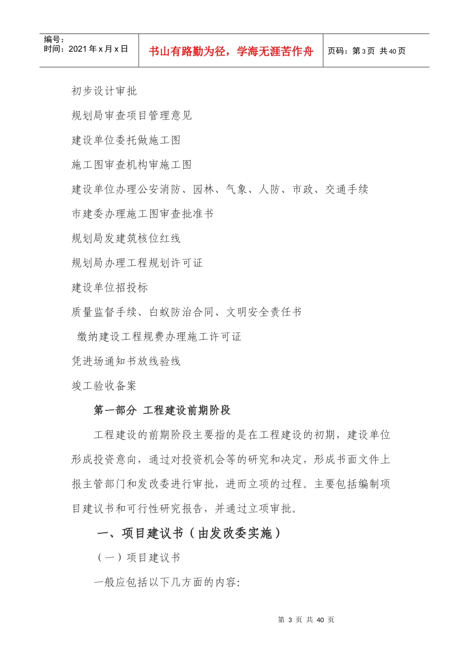 工程项目建设程序概述_第3页