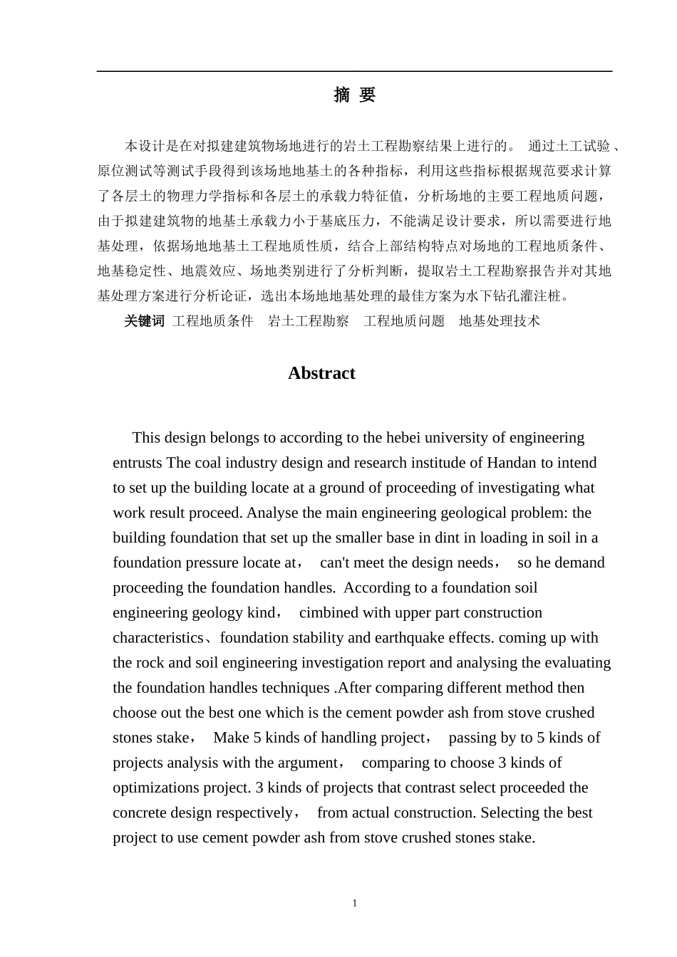 岩土工程勘查毕业_第1页