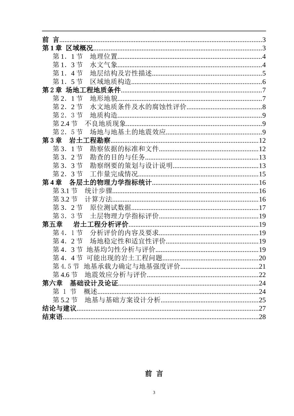 岩土工程勘查毕业_第3页