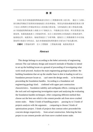 岩土工程勘查毕业