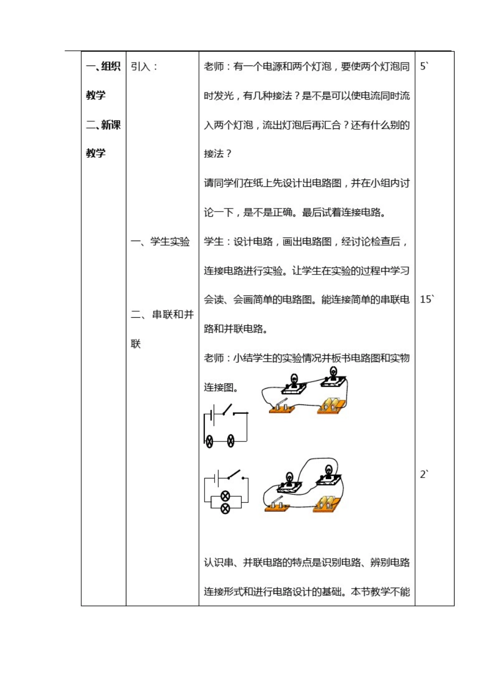 人教版九年级物理全第十五章第三节串联和并联教学设计_第2页