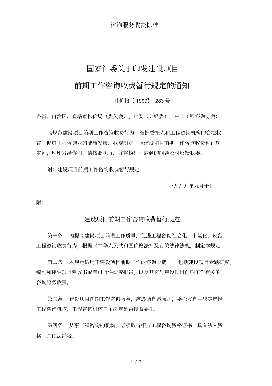 咨询服务收费标准_第1页