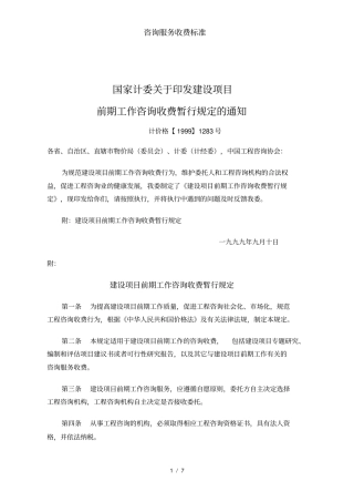 咨询服务收费标准