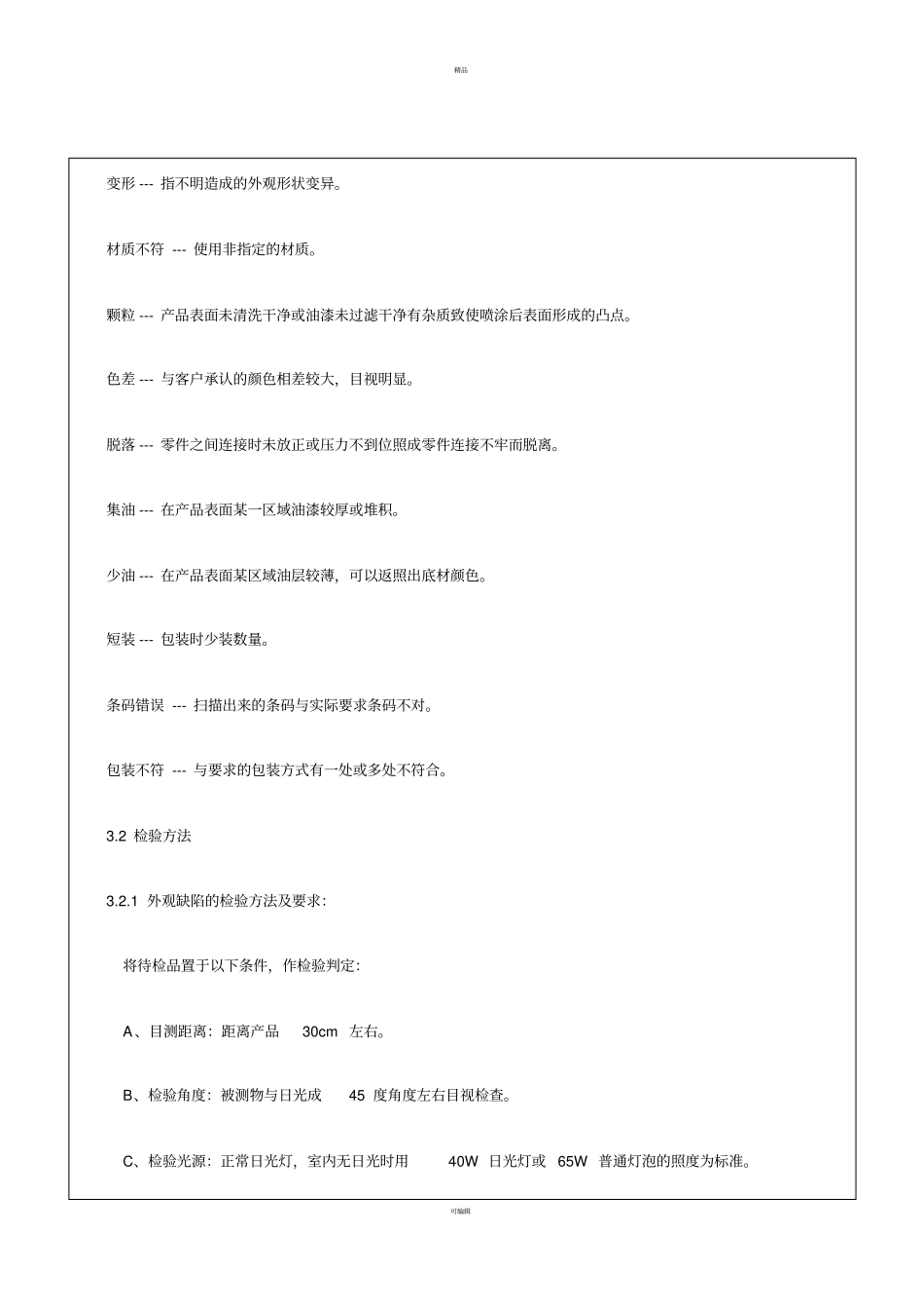 五金件外观检验标准_第2页