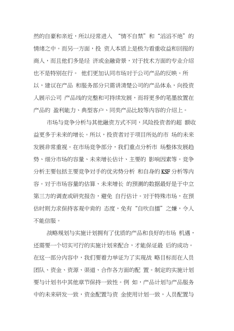 怎样写一份创业准备计划书创业计划书怎样写_第3页