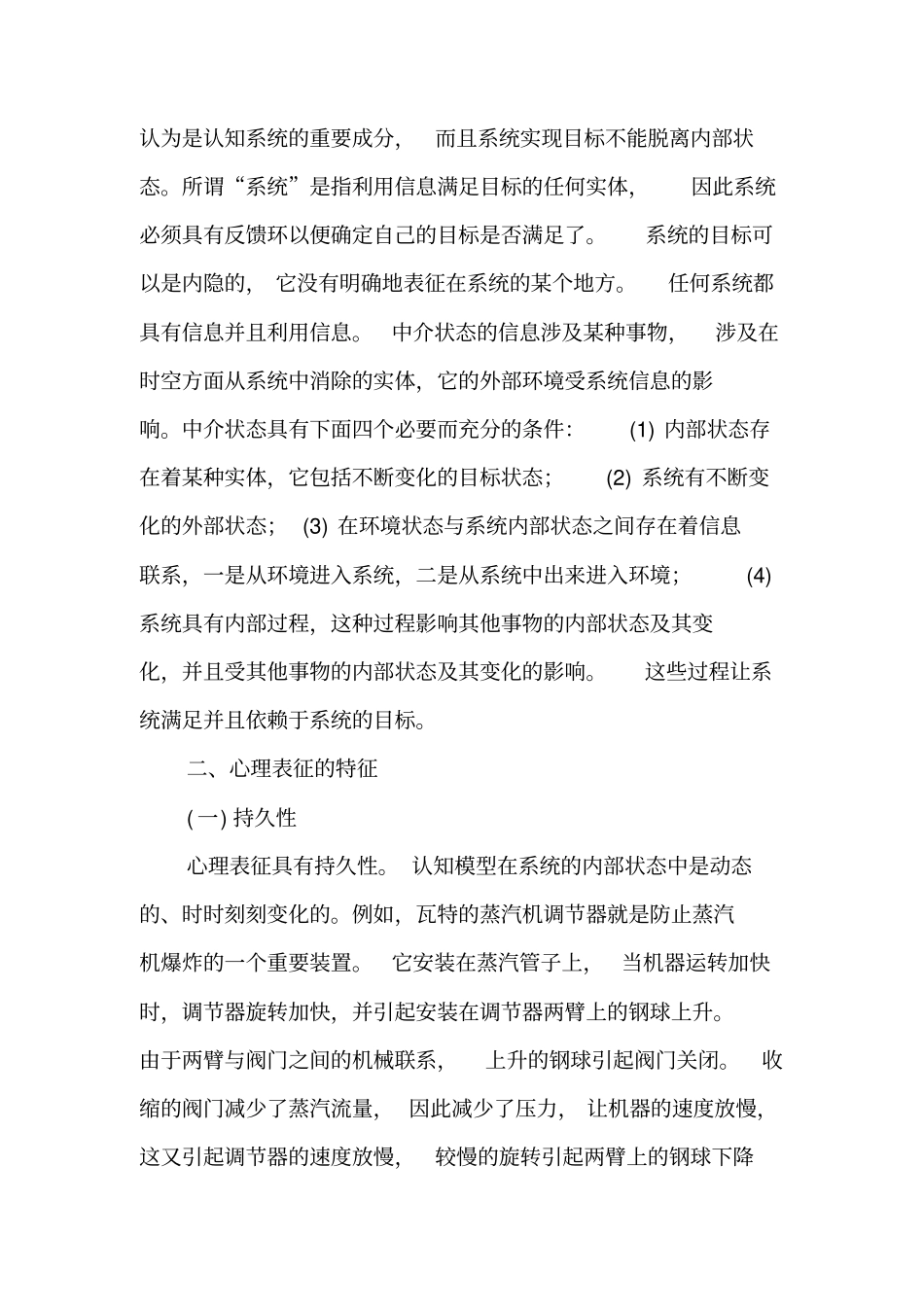 心理表征及其特征-精品文档资料_第2页