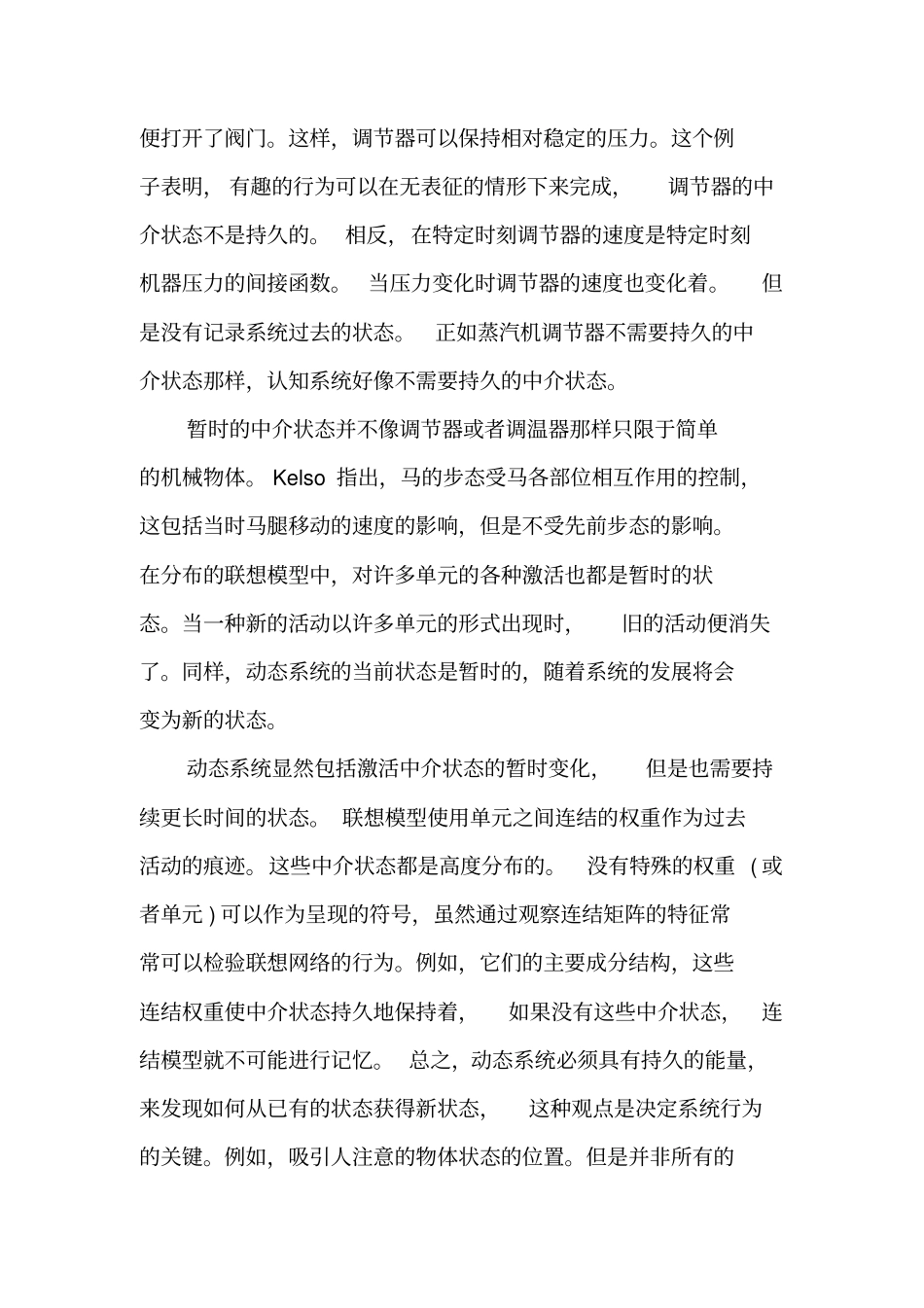 心理表征及其特征-精品文档资料_第3页