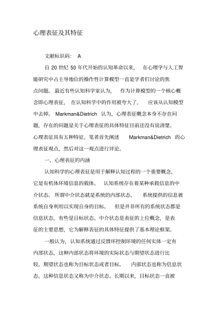 心理表征及其特征-精品文档资料