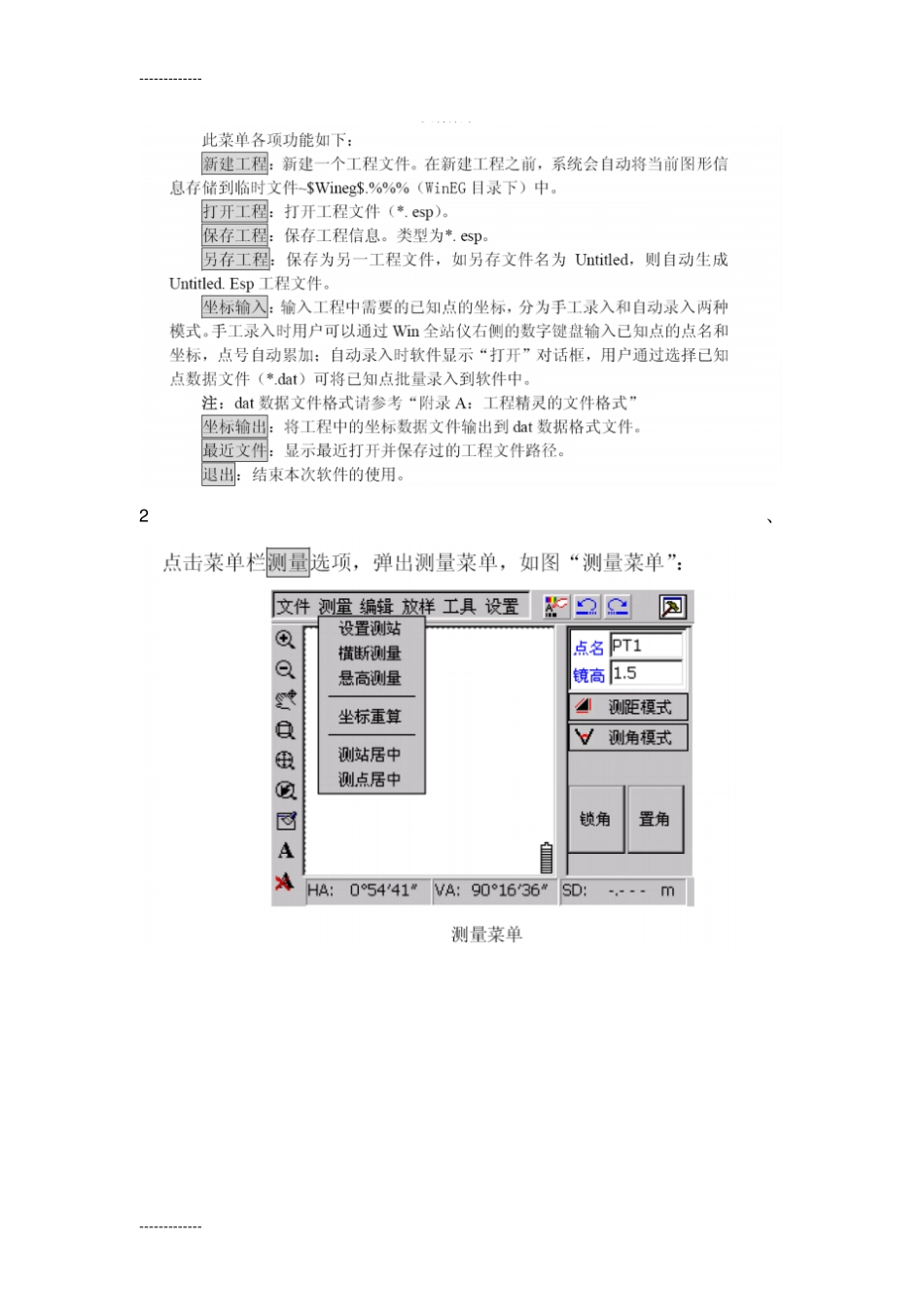 (整理)地形图测绘实习指导书_第3页