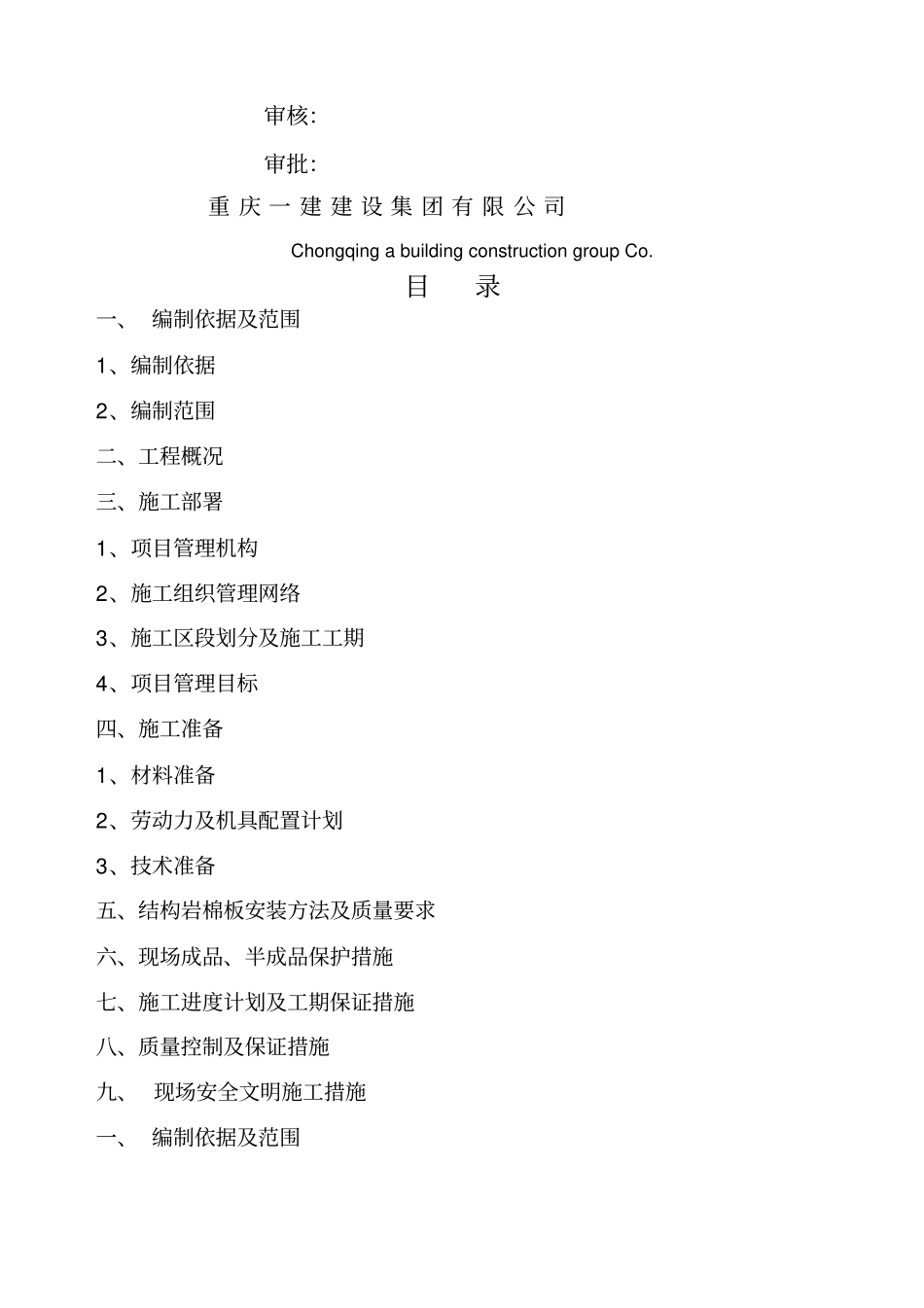 岩棉办隔墙及吊施工方案_第2页