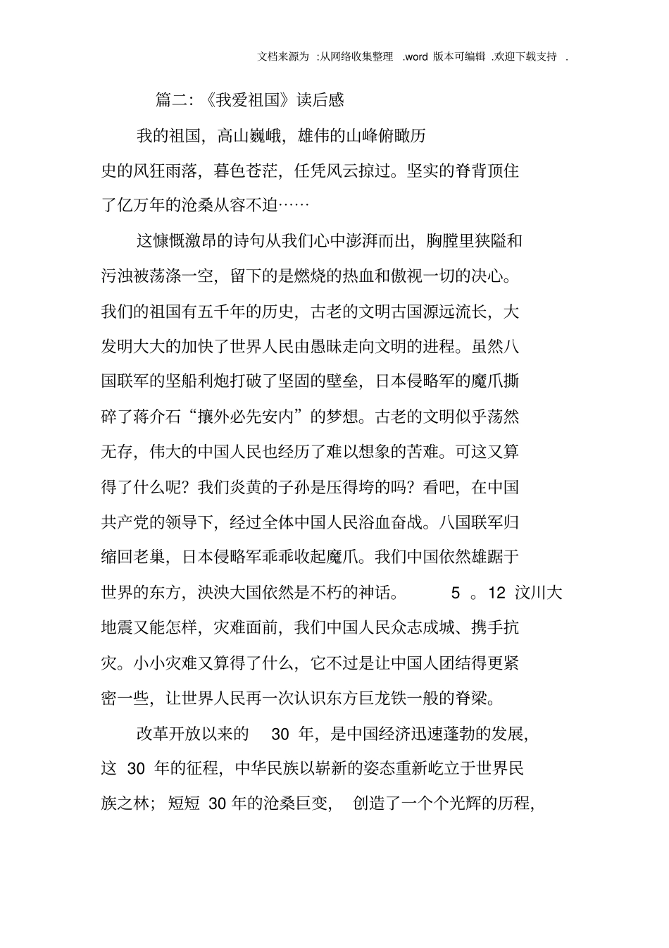 小学生一分钟演讲稿大全_第2页