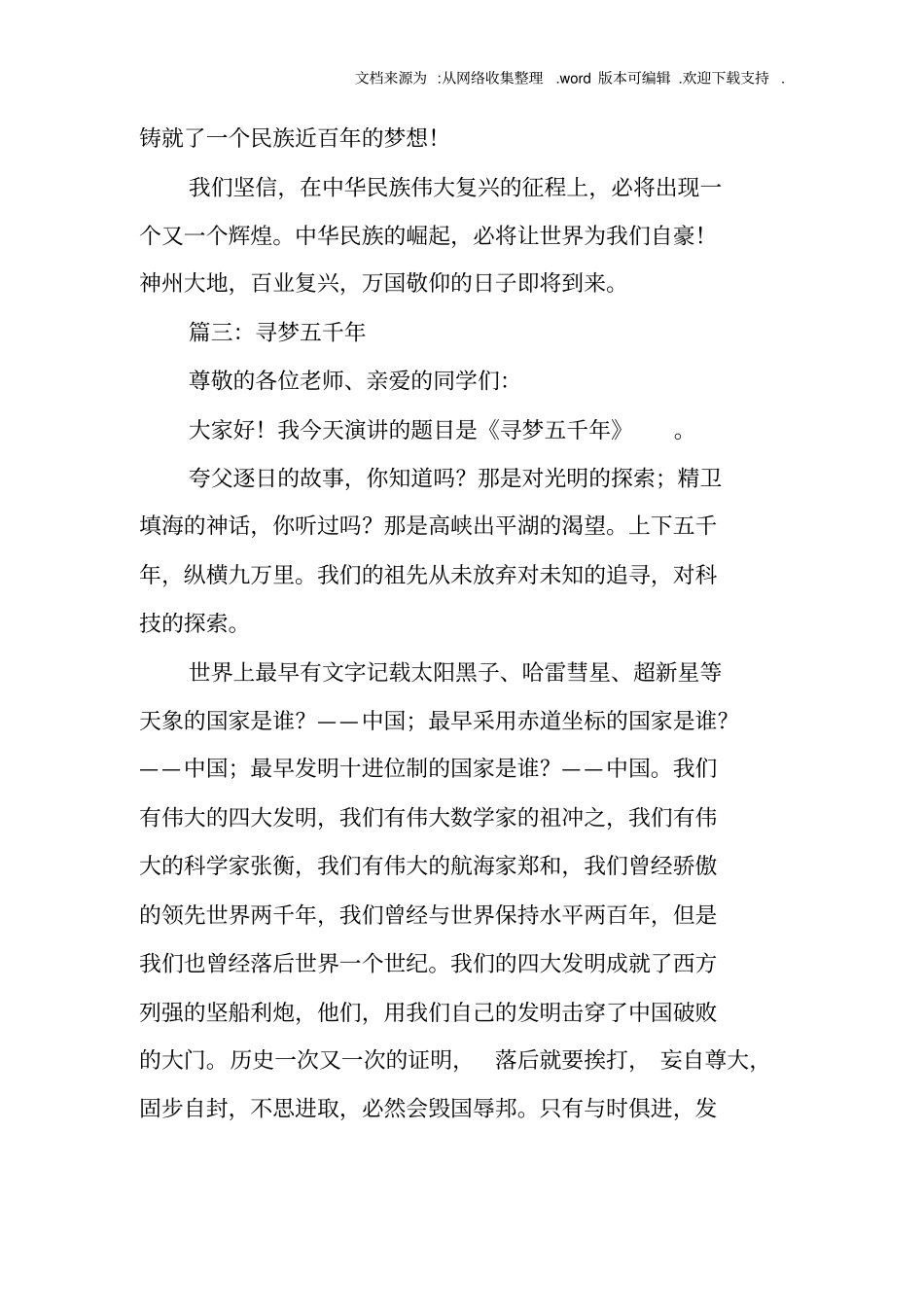 小学生一分钟演讲稿大全_第3页