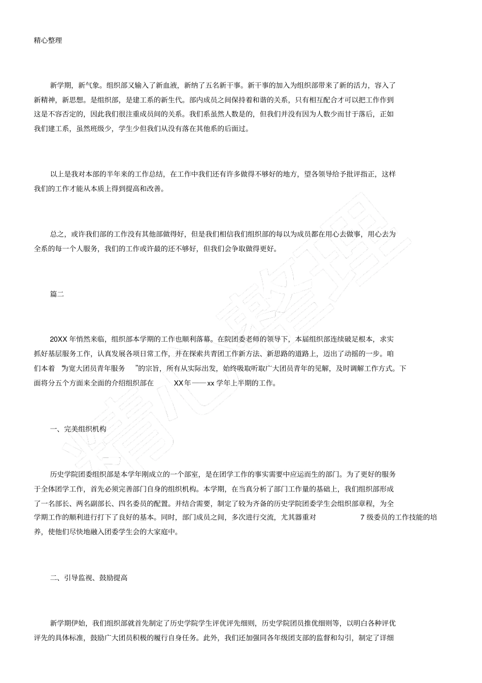 学生会组织部个人工作总结归纳三篇_第2页