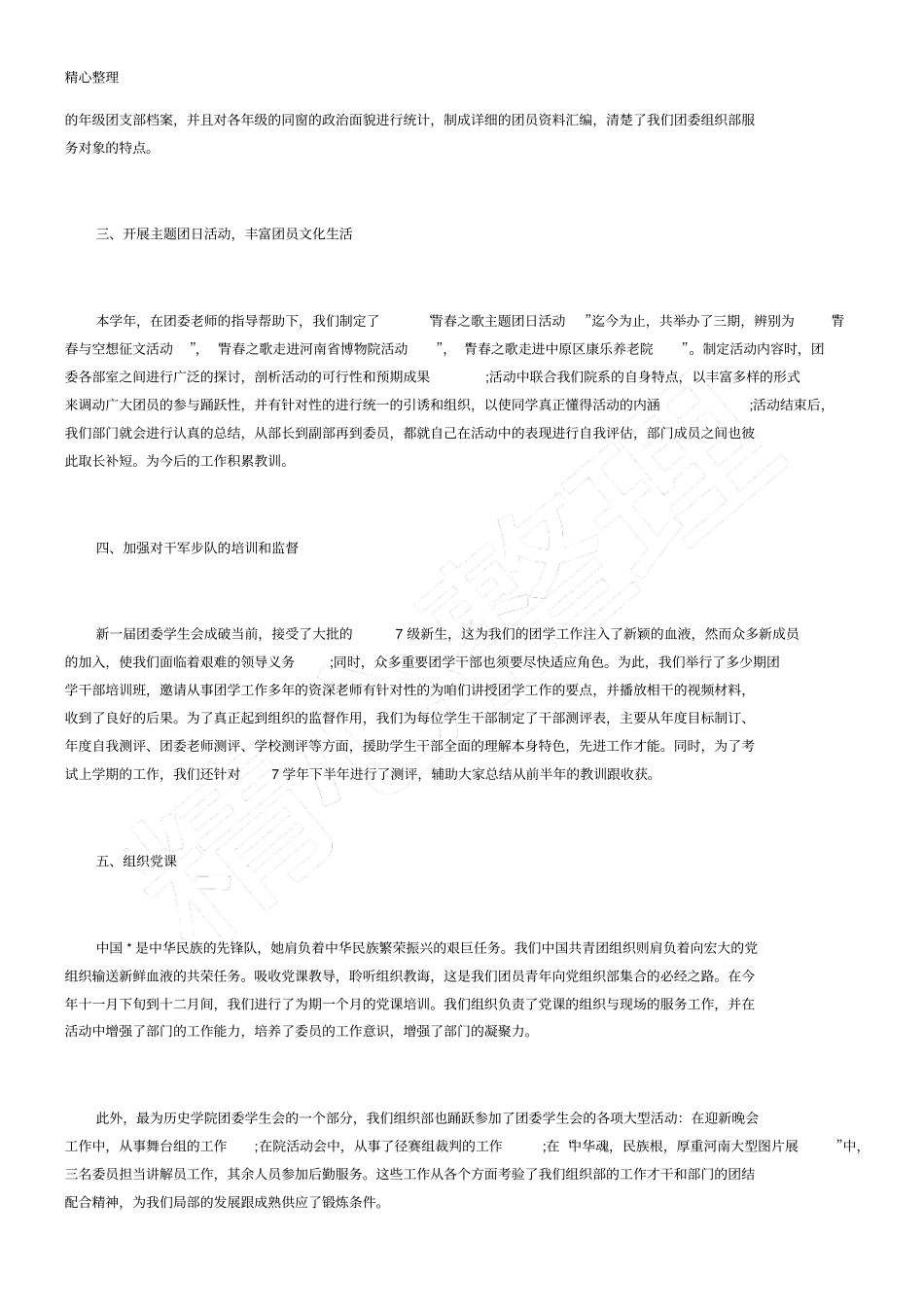 学生会组织部个人工作总结归纳三篇_第3页