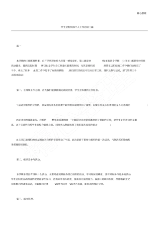 学生会组织部个人工作总结归纳三篇