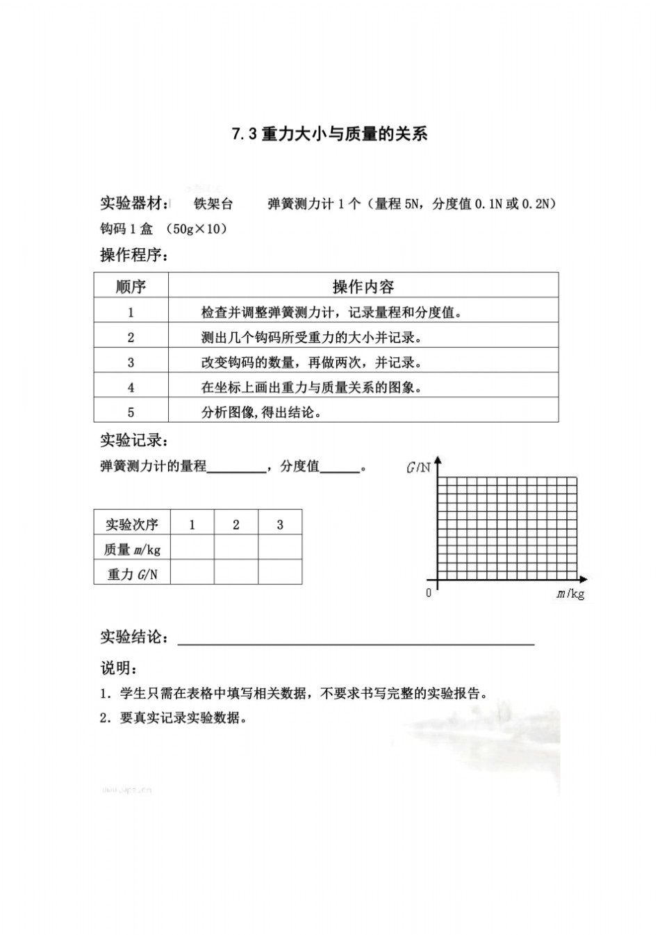 探究阻力对物体运动的影响_第2页